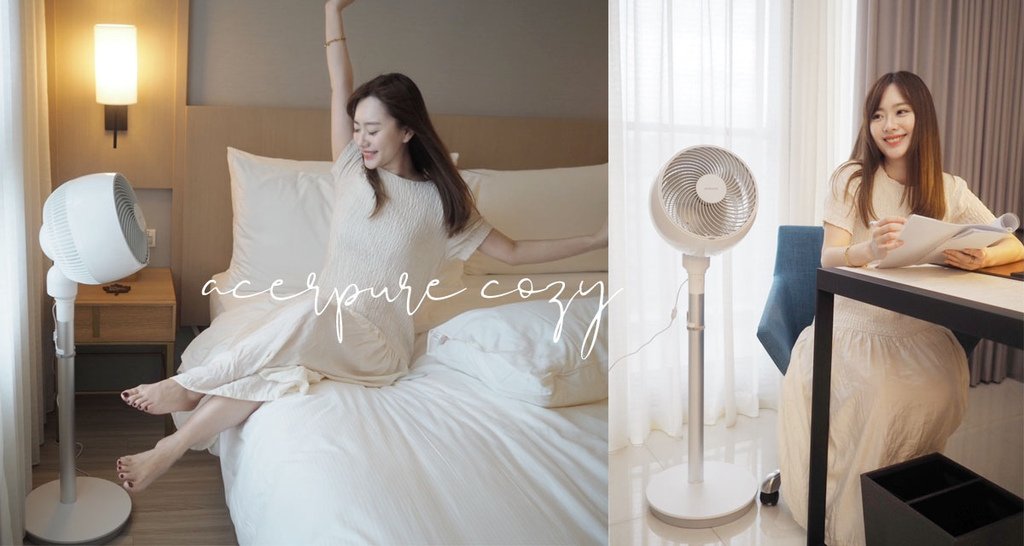 ACER 全新品牌 【acerpure】acerpure cozy DC 節能空氣循環扇,打造四季必備的居家舒適圈!