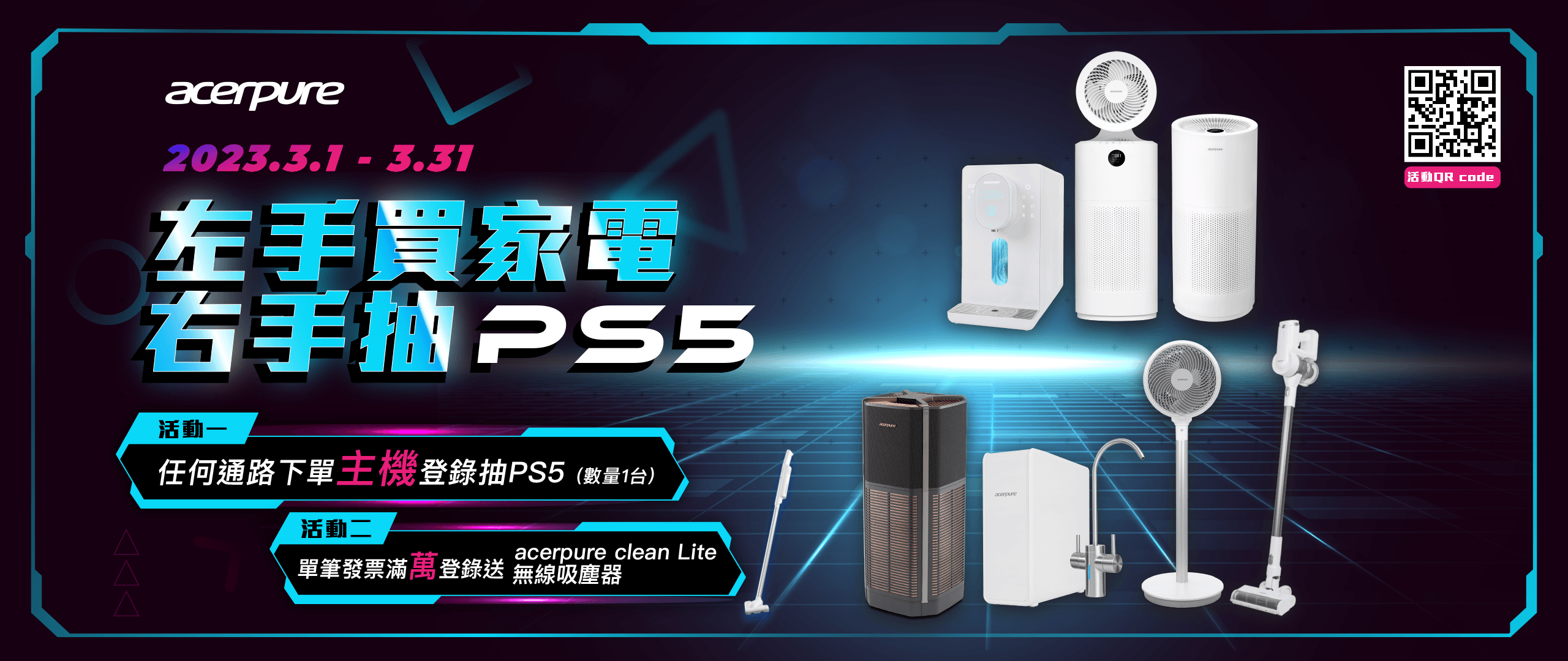 <b>左手買家電   右手抽PS5</b>