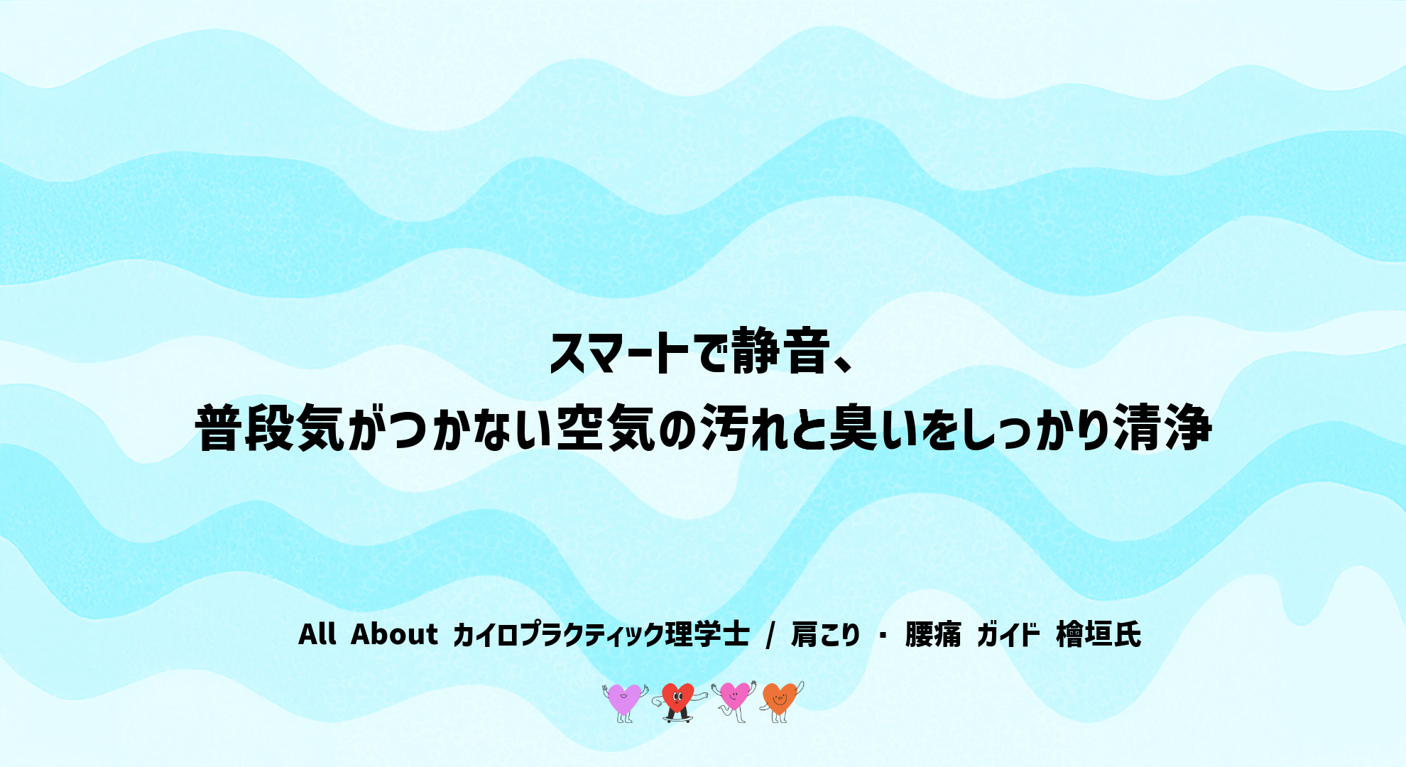 All About カイロプラクティック理学士 / 肩こり・腰痛 ガイド   檜垣氏