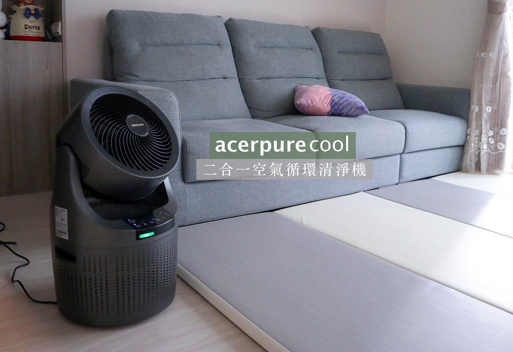 每一口呼吸都是最乾淨清新空氣!acerpure cool二合一空氣循環+清淨機。