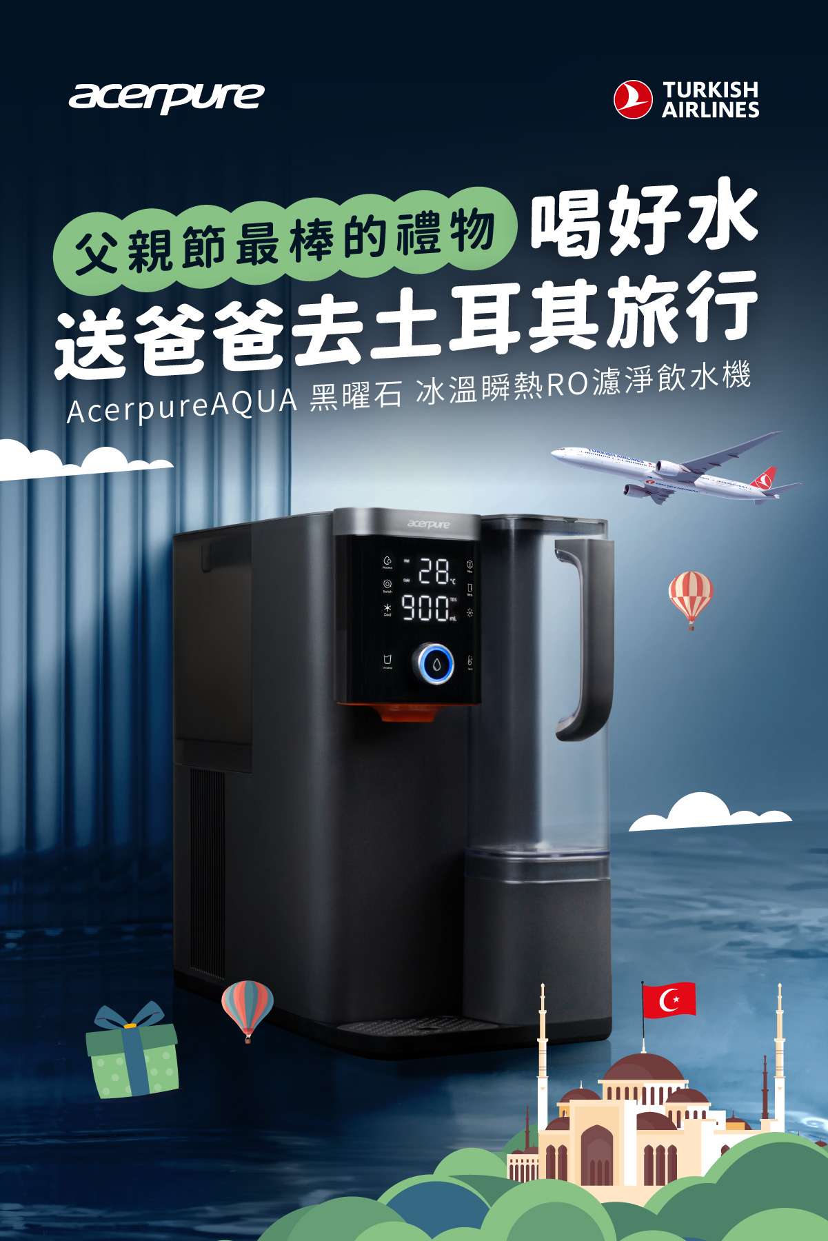 父親節送爸爸去土耳其旅行